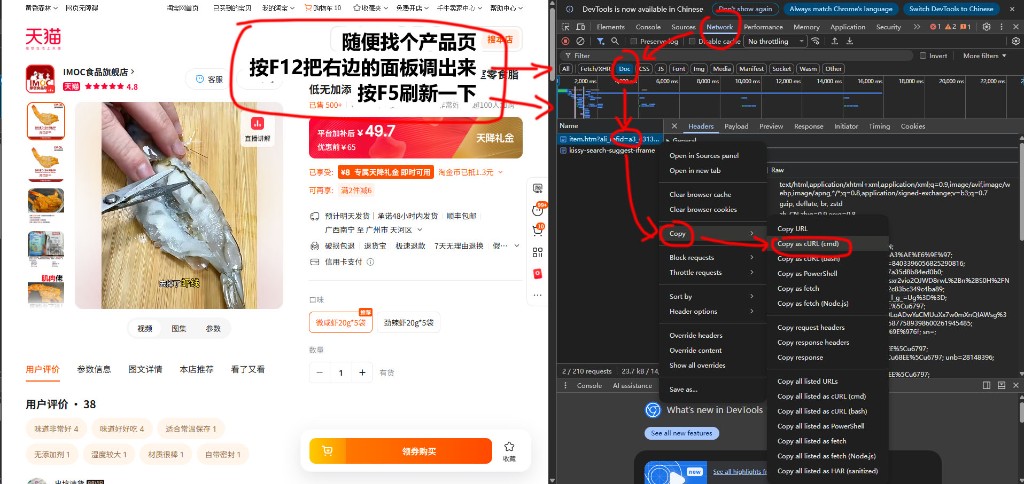 Chrome 开发者工具：Network → Doc → item.htm → Copy as cURL (cmd)